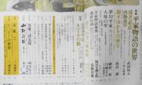 太陽　昭和43年7月号　特集/平家物語の世界　平凡社　x
