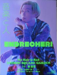 音楽と人　令和4年5月号　10-FEET×ヤバイTシャツ屋さん　e
