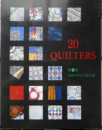 図録　第2回日本のキルト20人展　1996～1997年開催　e
