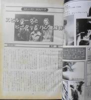 キネマ旬報　昭和59年8月上旬号No.891　巻頭特集/スティーブン・スピルバーグ　c
