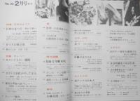 太陽　昭和40年2月号　特集/日本のまつり・キューバ　平凡社　e
