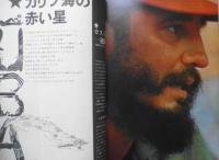 太陽　昭和40年2月号　特集/日本のまつり・キューバ　平凡社　e
