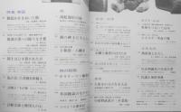 太陽　昭和40年3月号　特集/韓国　平凡社　e

