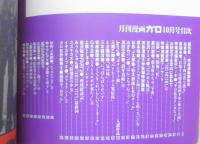 月刊漫画ガロ　1992年10月号　特集/特殊漫画博覧会　v
