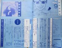 映画の友　昭和41年9月号　オードリー・ヘップバーンの最新作「さすらいの二人」撮影開始　v
