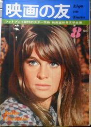 映画の友　昭和41年8月号　デヴィッド・マッカラムのイタリア・ロケ新作　e
