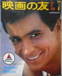 映画の友　昭和42年7月号　ついに結婚！エルヴィス・プレスリー　e

