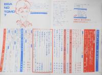 映画の友　昭和42年7月号　ついに結婚！エルヴィス・プレスリー　e

