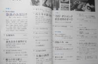 太陽　昭和39年10月号　特集1/日本の国宝・奈良のみほとけ　平凡社　e
