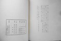 ドニイズ ラディゲ 堀口大學 昭和8年 非売本 限定270冊中78番　a