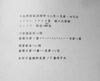 ドニイズ ラディゲ 堀口大學 昭和8年 非売本 限定270冊中78番　a