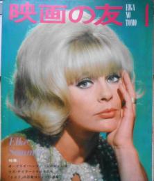 映画の友　昭和42年4月号　リズ・テイラーその夫たちを語る/特別インタビュー　b
