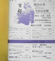太陽　昭和41年10月号　特集/京都　平凡社　e
