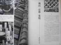 太陽　昭和41年10月号　特集/京都　平凡社　e
