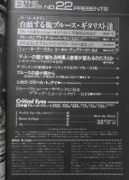 ザ・ブルース/The blues　1977年5.6月号No.22　台頭する脱ブルース・ギタリスト達　q
