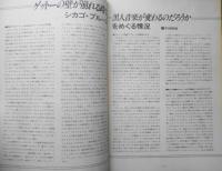 ザ・ブルース/The blues　1977年5.6月号No.22　台頭する脱ブルース・ギタリスト達　q
