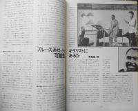 ザ・ブルース/The blues　1977年5.6月号No.22　台頭する脱ブルース・ギタリスト達　q
