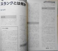 イングリッシュ・トゥデイ/English today　昭和53年6月号　特集/アメリカンスラング・時代と共に言葉は変わる　q
