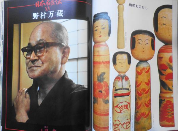 太陽 昭和42年11月号 特集/日本の郷土玩具 平凡社 n / 古本