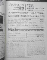 ザ・ブルース/The blues　1977年3.4月号No.21　ブラック・ルーツへの回帰/後藤美孝・波田真　w
