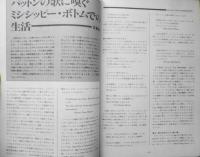 ザ・ブルース/The blues　1976年11.12月号No.19　ミシシッピー・ブルース・ヒストリカル・スタディ・第2回　w
