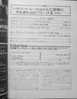 ザ・ブルース/The blues　1976年11.12月号No.19　ミシシッピー・ブルース・ヒストリカル・スタディ・第2回　w

