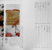 現代きもの講座　長沼静　昭和47年初版　ブティック社　y
