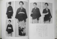 現代きもの講座　長沼静　昭和47年初版　ブティック社　y
