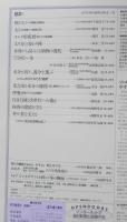 植物の世界　週刊朝日百科　植物の形態3/植物のからだづくり　平成9年2/2・9第144号　e
