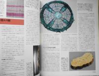 植物の世界　週刊朝日百科　植物の形態3/植物のからだづくり　平成9年2/2・9第144号　e
