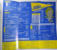 スクリーン　昭和57年4月号　これから見られるお楽しみ映画19本　近代映画社 e
