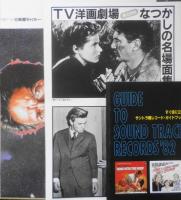 スクリーン　昭和57年4月号　これから見られるお楽しみ映画19本　近代映画社 e
