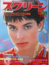 スクリーン　昭和56年7月号　最新恐怖映画あの手この手オール百科　近代映画社 e<br />
