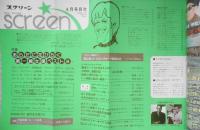 スクリーン　昭和50年4月号　特集/あらたに花ひらく第一線女優ベスト8　近代映画社　h
