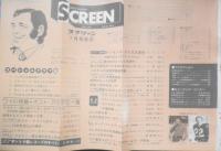 スクリーン　昭和50年7月号　スペシャルグラフ集/アラン・ドロン、ブルース・リー　近代映画社　i
