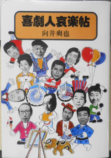 戦後NHK鳥取放送局 ローカルラジオドラマ脚本集 鳥取大学地域