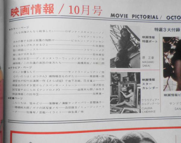 映画情報 昭和44年8月号 カッコいい現代青年/谷隼人 国際情報社