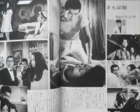 映画情報　昭和46年10月号　国際情報社　6