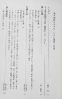 婦人雑誌からみた一九三〇年代　私たちの歴史を綴る会編著　1987年初版　同時代社　b
