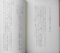 婦人雑誌からみた一九三〇年代　私たちの歴史を綴る会編著　1987年初版　同時代社　b
