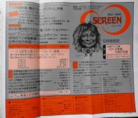 スクリーン　昭和57年5月号　82年人気スターベストテン発表　近代映画社 l
