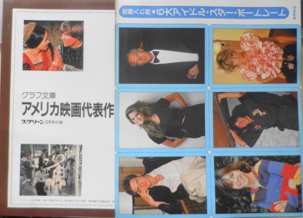 近代映画 1985年（昭和60年）10月号 40th特大号 斉藤由貴 - メルカリ