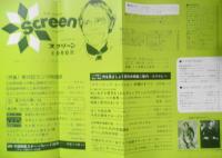スクリーン　昭和50年8月号　特集/第28回カンヌ映画祭　近代映画社 l
