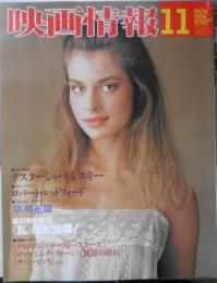 映画情報　昭和59年11月号No.387　フォト・クローズアップ/草刈正雄　国際情報社　6
