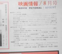 映画情報　昭和44年8月号　カッコいい現代青年/谷隼人　国際情報社　6

