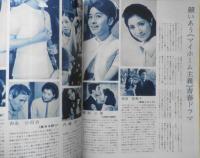 映画情報　昭和44年8月号　カッコいい現代青年/谷隼人　国際情報社　6
