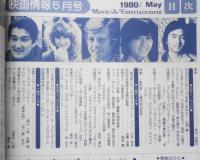 映画情報　昭和55年5月号　クミコ、女優でがんばっちゃう/大場久美子　国際情報社　6
