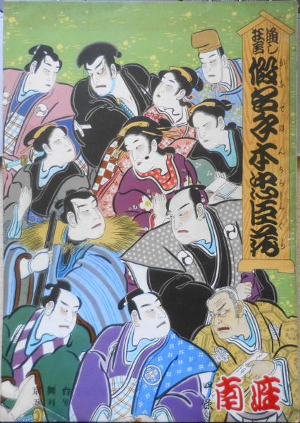 44 modern japanese prints artists 現代の版画 サイン入
