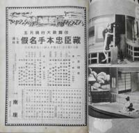 狂言パンフレット　通し狂言仮名手本忠臣蔵　南座　昭和28年　b
