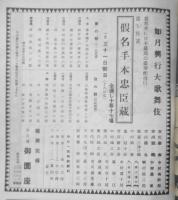 狂言パンフレット　通し狂言仮名手本忠臣蔵　御園　昭和28年　b
